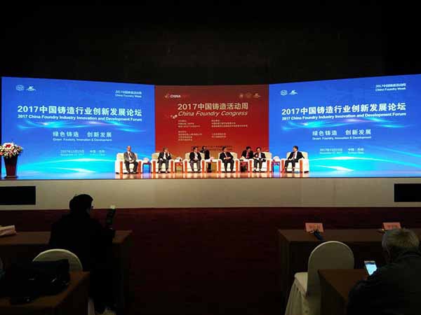 國內(nèi)光譜儀制造商創(chuàng)想儀器受邀參加2017中國鑄造活動(dòng)周