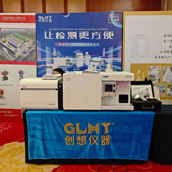 GLMY創想儀器展臺 - ICP，XRF