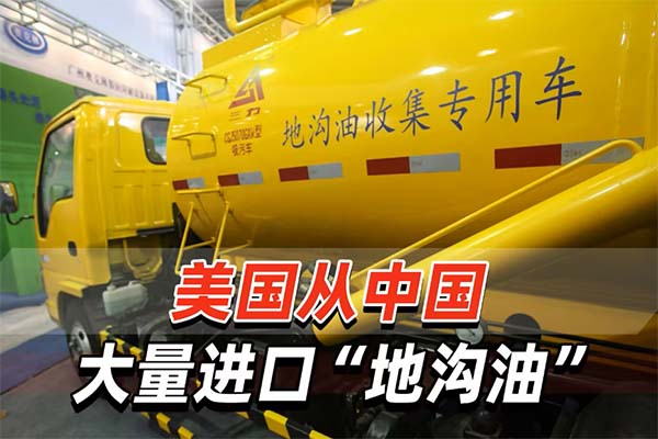 地溝油的檢測
