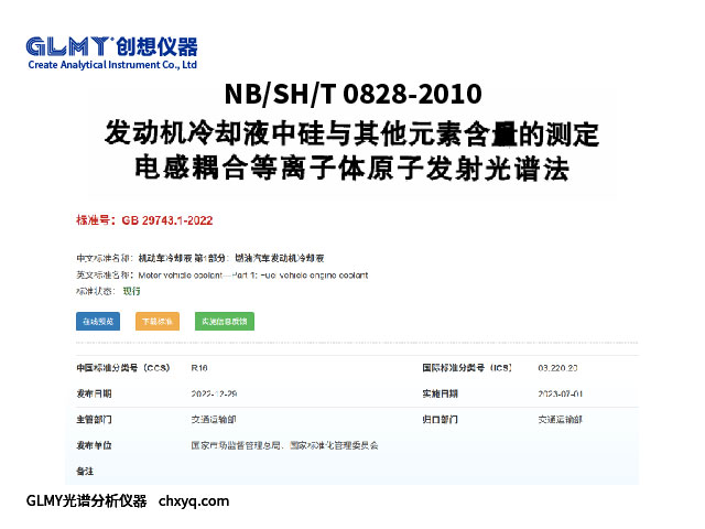 ICP-OES法檢測(cè)冷卻液元素的操作規(guī)范檢測(cè)標(biāo)準(zhǔn)
